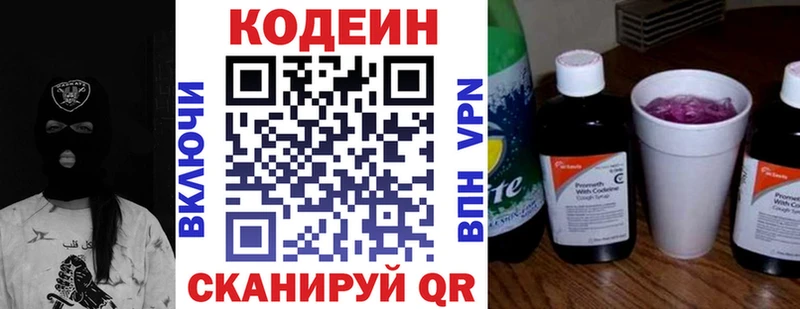 МЕГА ссылки  Лосино-Петровский  Кодеин Purple Drank 